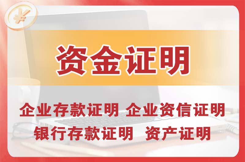 铁西银行存款证明