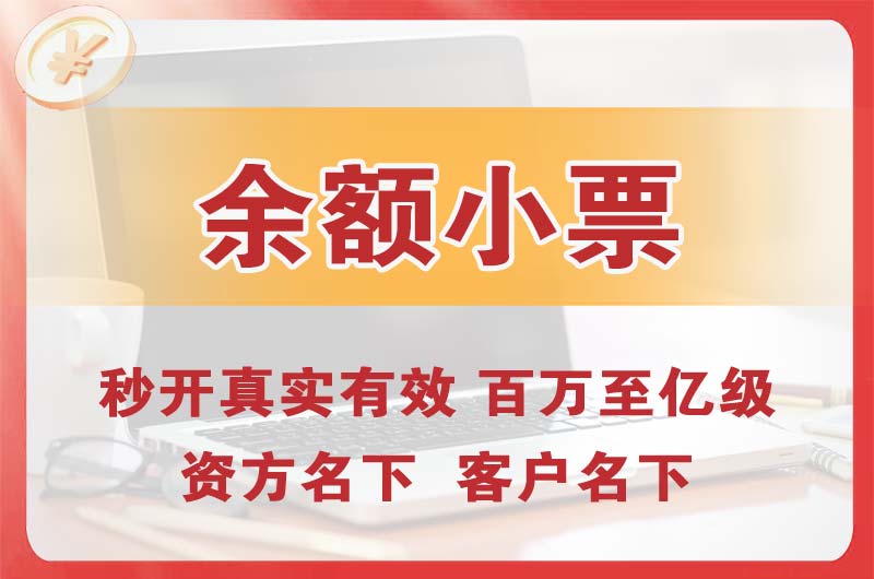 铁西余额小票